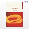 تصویر  کتاب سطرهای تنبل نوشته سارا خلیلی جهرمی از انتشارات مروارید