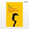 تصویر  کتاب کمتر بحث کنید، بیشتر عشق بورزید نوشته لوری پون ، و ترجمه ی عباس نتاج از انتشارات مروارید