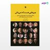 تصویر  کتاب چیزهایی هست که نمی دانی نوشته مینا حسین نژاد از انتشارات مروارید