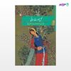 تصویر  کتاب گل صورت ساقی نوشته خسرو احتشامی هونه گانی از انتشارات مروارید
