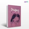 تصویر  کتاب باقی قضایا نوشته عبدالله مقدمی از انتشارات مروارید