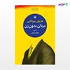 تصویر  کتاب مردان بدون زن نوشته هاروکی موراکامی ، و ترجمه ی نیلوفر شریفی از انتشارات مروارید