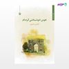تصویر  کتاب هوس خوشبختی کرده ام نوشته نازنین رحیمی از انتشارات مروارید