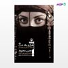 تصویر  کتاب هزار و یک شب نوشته نجیب محفوظ ، و ترجمه ی عبدالرضا هوشنگ مهدوی از انتشارات مروارید