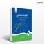 تصویر  کتاب اقتصاد سنجی (تک معادلات با فروض کلاسیک) نوشته مسعود درخشان از انتشارات سمت کد کتاب: 2182