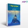 کتاب حسابداری میانه 2  نوشته جمشید اسکندری از فرشید