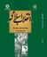 تصویر  کتاب انقلاب اسلامی ایران : زمینه ها ، پیامدها و دست آوردها: نوشته دکتر منوچهر محمدی از سمت کد کتاب:2029