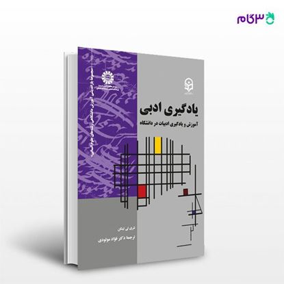 تصویر  کتاب یادگیری ادبی ( آموزش و یادگیری ادبیات در دانشگاه) نوشته شری لی لینکن از سمت کد کتاب : 2181