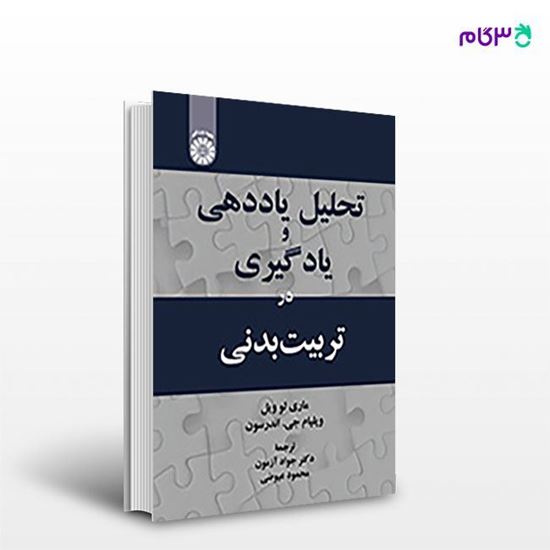 تصویر  کتاب تحلیل یاددهی و یادگیری در تربیت بدنی: 2036 نوشته ماری لو ویل ، ویلیام جی. اندرسونMary Lou Veal , William G. Anderson از سمت