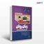 تصویر  کتاب زبان روان نوشته جلال پریداد از انتشارات روان آموز