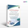 تصویر  کتاب استخدامی آموزش و پرورش آموزگار ابتدایی حیطه تخصصی(کتاب موفقیت در آزمون های استخدامی) نوشته مولفین از آراه