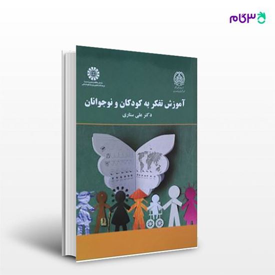 تصویر  کتاب آموزش تفکر به کودکان و نوجوانان: 2167 نوشته دکتر علی ستاریAli Sattari , PhD از سمت